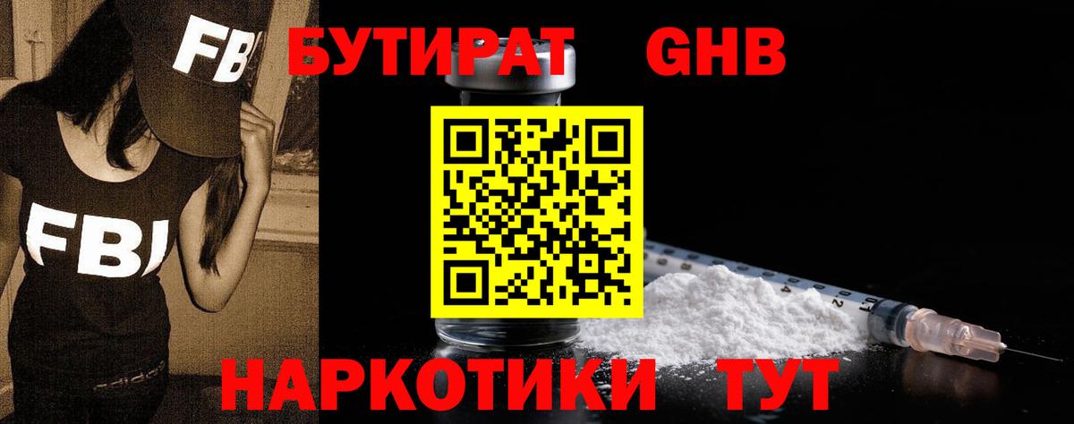 БУТИРАТ 1.4BDO Обь