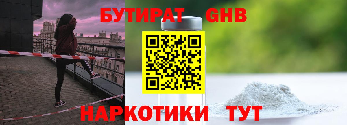 БУТИРАТ  Бутират BDO 33%  Вход с VPN  Обь 