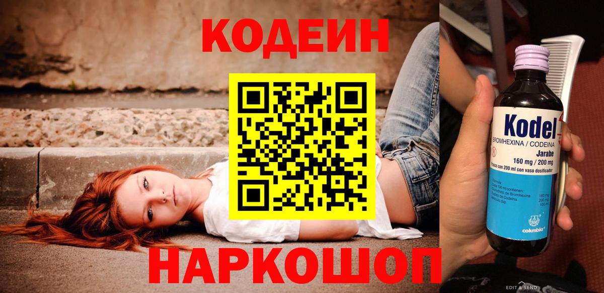 Обь  Codein Purple Drank  Вход с VPN 