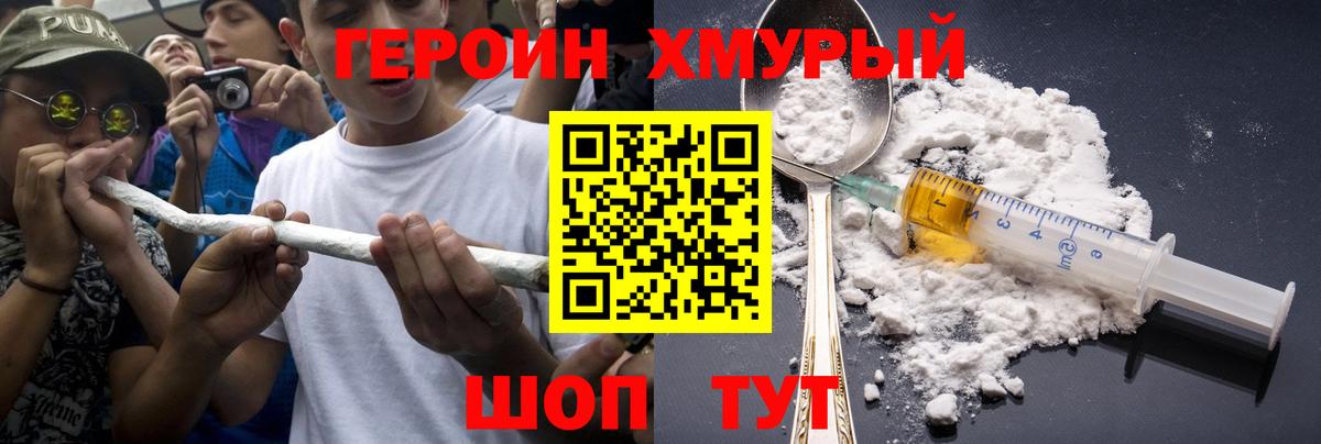 ГЕРОИН белый Обь