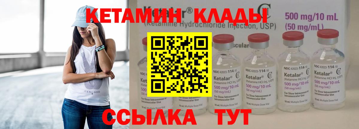 КЕТАМИН ketamine  Вход с VPN  Обь 