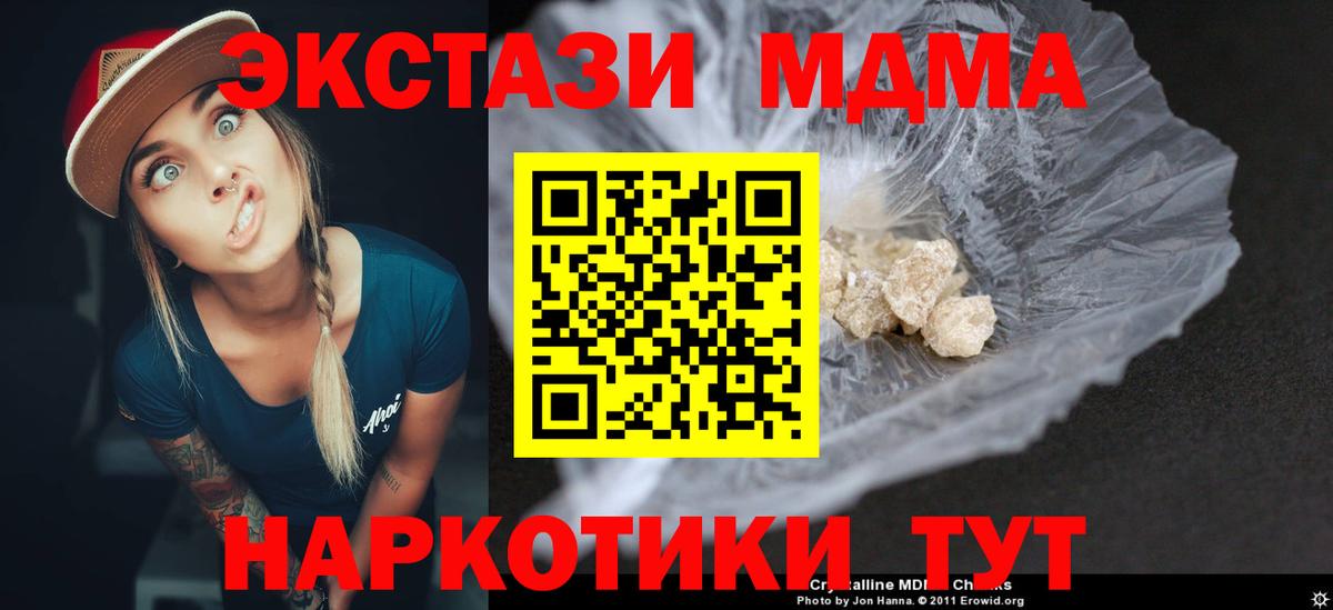 Обь  MDMA VHQ  Вход с VPN  MDMA молли 